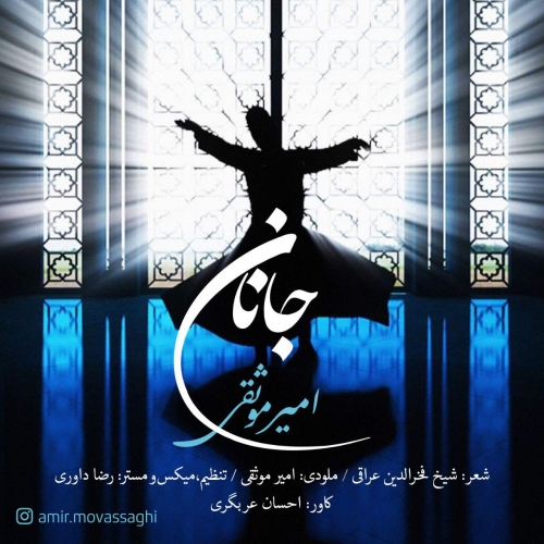 دانلود آهنگ امیر موثقی به نام جانان