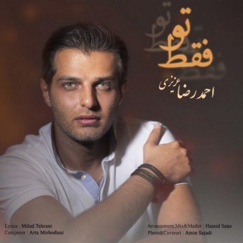 دانلود آهنگ احمدرضا عزیزی به نام فقط تو