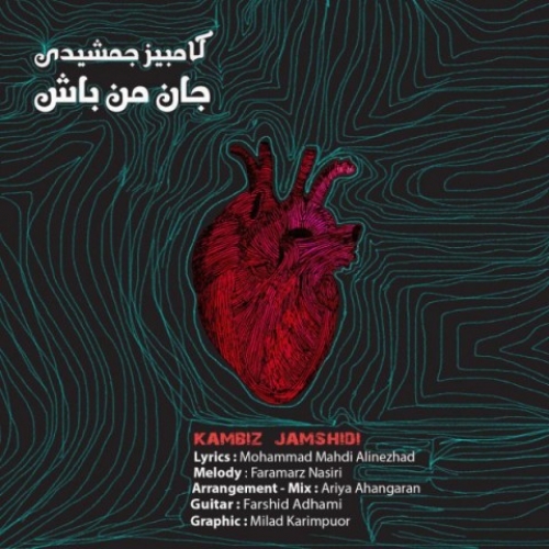 دانلود آهنگ کامبیز جمشیدی به نام جان من باش