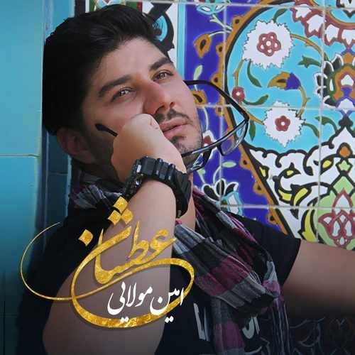 دانلود آهنگ امین مولایی به نام عطشان