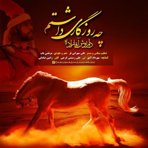 دانلود آهنگ داریوش آقازاده به نام چه روزگاری داشتم