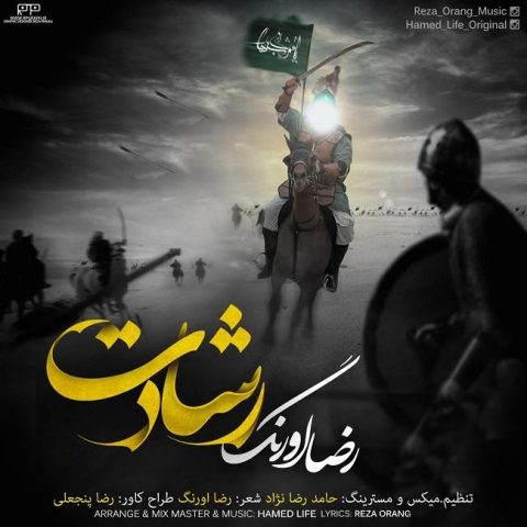 دانلود آهنگ رضا اورنگ به نام رشادت