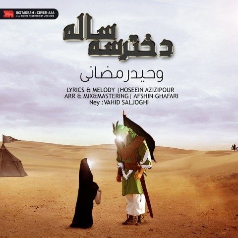 دانلود آهنگ جدید وحید رمضانی به نام دختر سه ساله