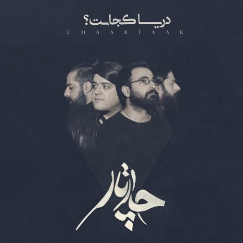 دانلود آهنگ چارتار به نام دریا کجاست