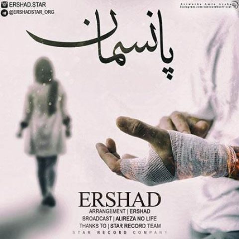 آهنگ ارشاد پانسمان