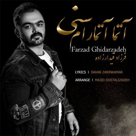 دانلود آهنگ فرزاد قیدارزاده به نام آتما آتمارام سنی