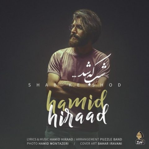 دانلود آهنگ حمید هیراد به نام شب که شد