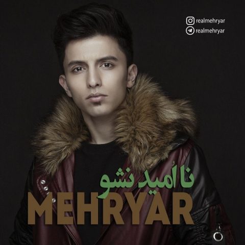 دانلود آهنگ مهریار به نام ناامید نشو