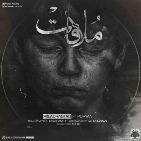 دانلود آهنگ میلاد راستاد به نام ملاقات