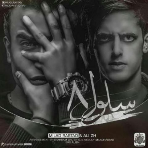 دانلود آهنگ میلاد راستاد به نام سلول ۸