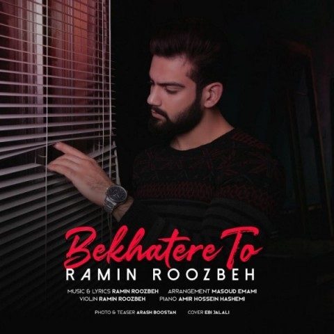 دانلود آهنگ رامین روزبه به نام بخاطر تو