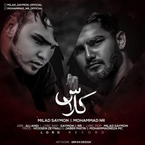 دانلود آهنگ میلاد سایمون و محمد ان آر به نام کلاس