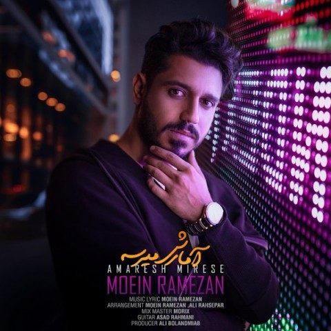 دانلود آهنگ معین رمضان به نام آمارش میرسه