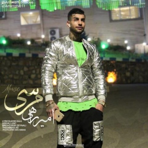 دانلود آهنگ امیر راهی به نام مرسی