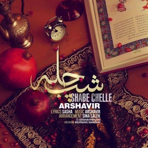 دانلود آهنگ آرشاویر به نام شب چله
