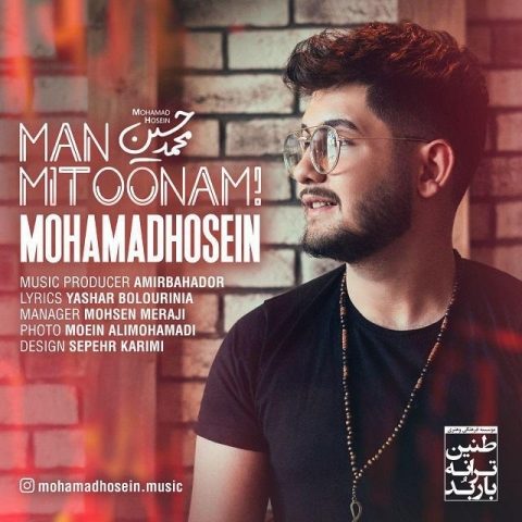 دانلود آهنگ محمد حسین به نام من می تونم
