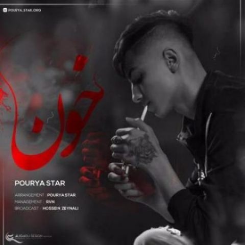 دانلود آهنگ پوریا استار به نام خون
