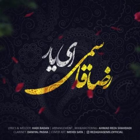 دانلود آهنگ رضا قاسمی به نام ای یار