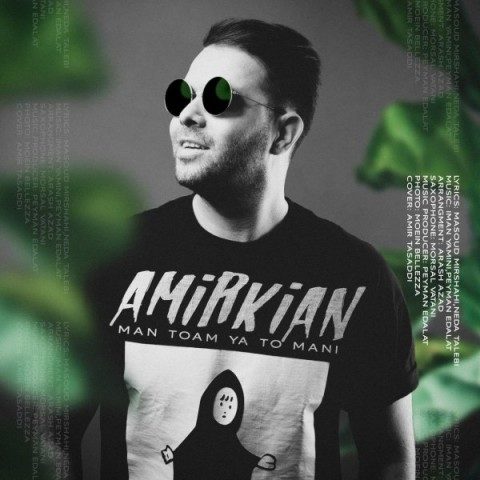 دانلود آهنگ امیر کیان به نام من توام یا تو منی