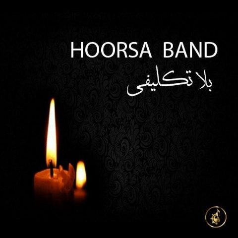 دانلود آهنگ هورسا بند به نام بلاتکلیفی