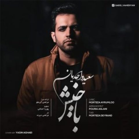 دانلود آهنگ سعید واحدیان به نام باخیش