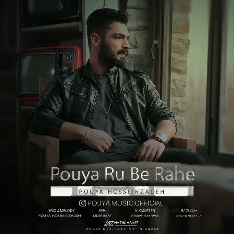 دانلود آهنگ پویا حسین زاده به نام پویا رو به راهه