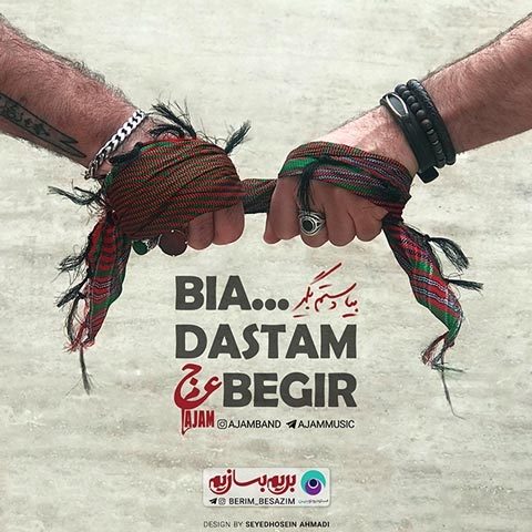 دانلود آهنگ عجم بند بیا دستم بگیر