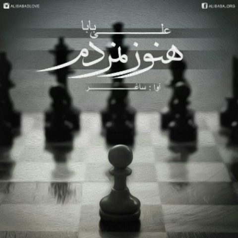 دانلود آهنگ علی بابا به نام هنوز نمردم
