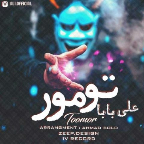 دانلود آهنگ علی بابا به نام تومور
