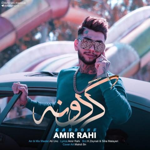 دانلود آهنگ امیر راهی به نام گردونه