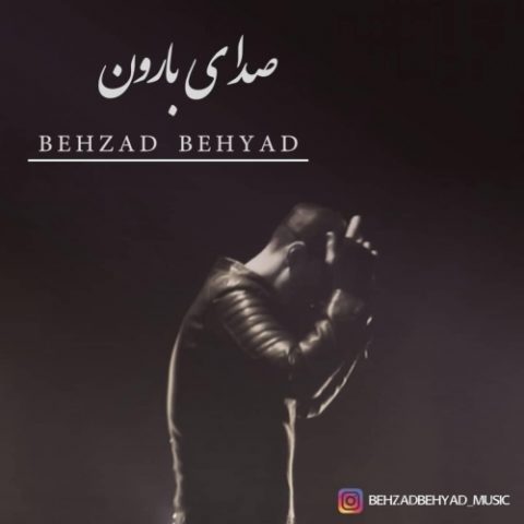 دانلود آهنگ جدید بهزاد بهیاد به نام صدای بارون