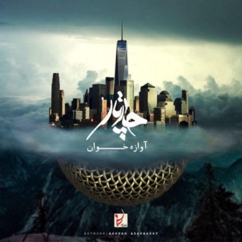 دانلود آهنگ چارتار به نام آوازه خان