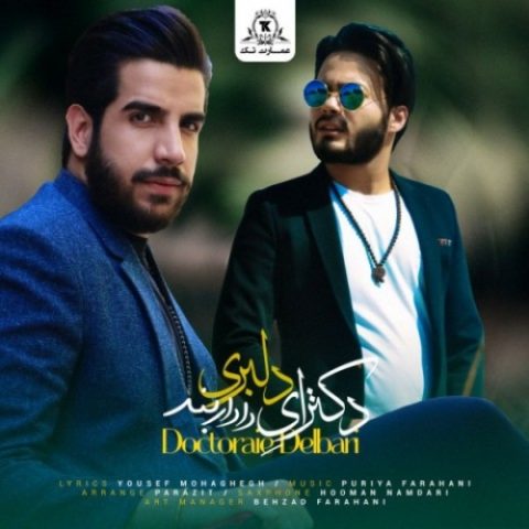 دانلود آهنگ دادار بند به نام دکترای دلبری