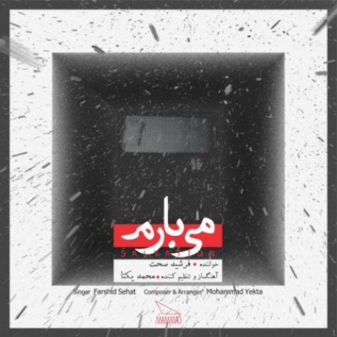 دانلود آهنگ فرشید صحت به نام می بارم