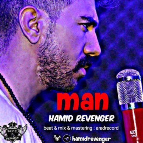 دانلود آهنگ حمید رِوِنجر به نام من