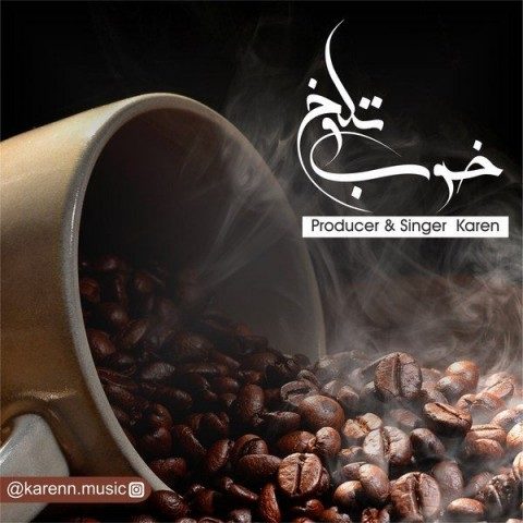دانلود آهنگ کارن به نام خوب و تلخ