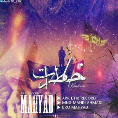 دانلود آهنگ مهیاد به نام خاطرات
