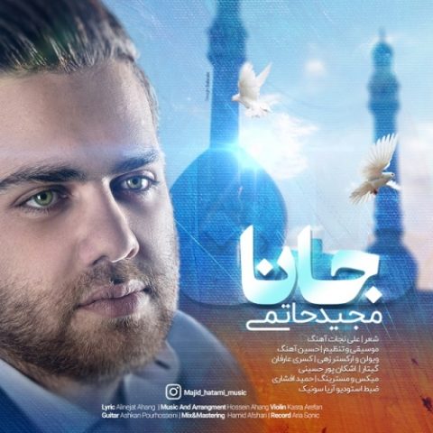 دانلود آهنگ مجید حاتمی به نام جانا