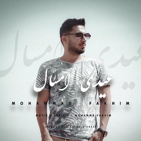 دانلود آهنگ محمد فخیم عیدی امسال