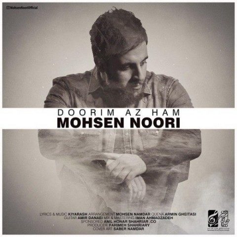 دانلود آهنگ محسن نوری دوریم از هم