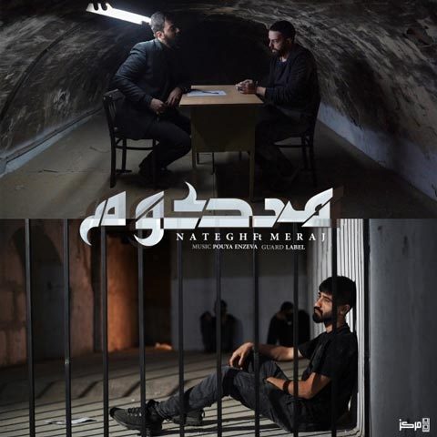 دانلود آهنگ ناطق محکوم