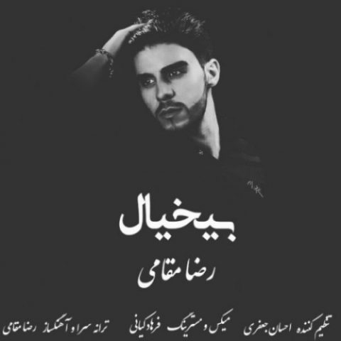 دانلود آهنگ جدید رضا مقامی به نام بیخیال