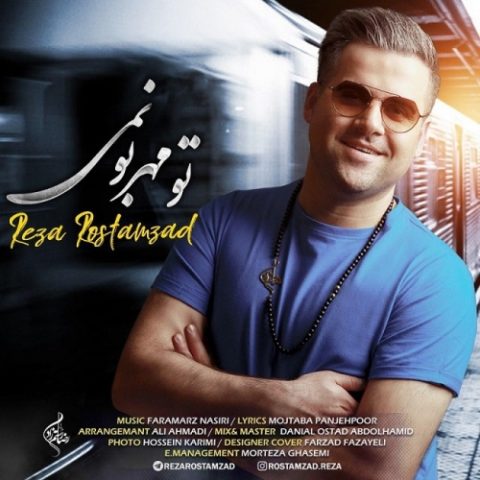 دانلود آهنگ رضا رستم زاد به نام تو مهربونمی