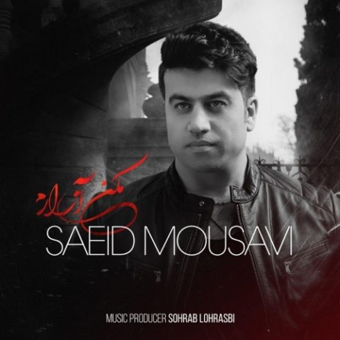 دانلود آهنگ سعید موسوی به نام مکن آزارم