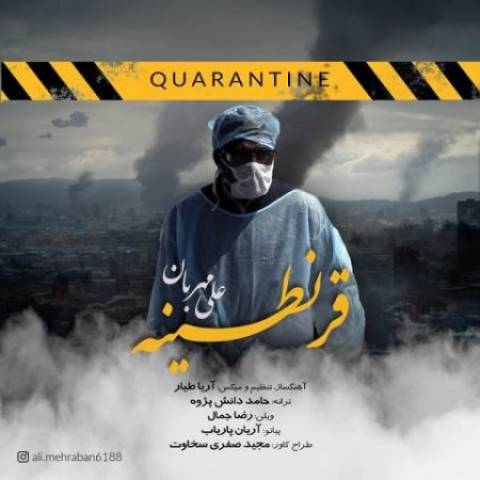 دانلود آهنگ علی مهربان قرنطینه