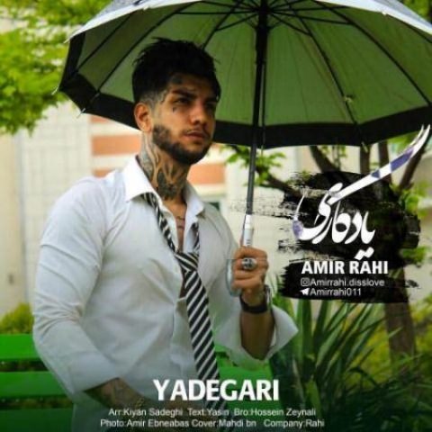 دانلود آهنگ امیر راهی یادگاری