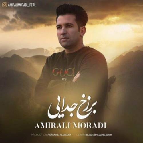 دانلود آهنگ امیرعلی مرادی برزخ جدایی