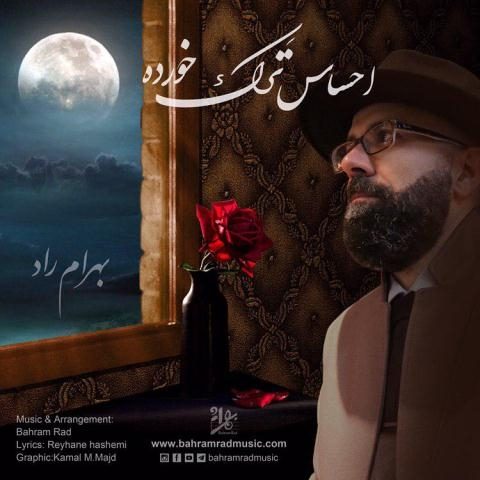 دانلود آهنگ بهرام راد احساس ترک خورده