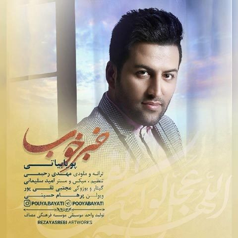دانلود آهنگ پویا بیاتی خبر خوب