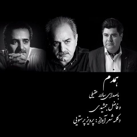 دانلود آهنگ سالار عقیلی همدم